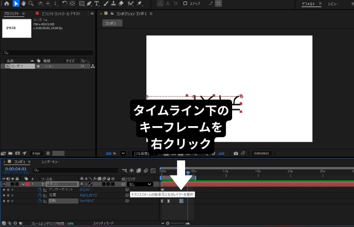 キーフレームを選択