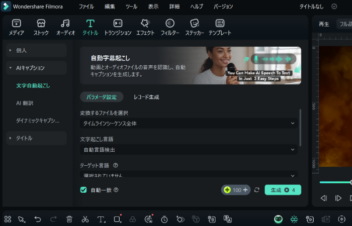 Filmora-AI自動字幕起こし