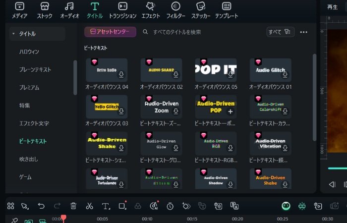 Filmora-ビートテキスト機能