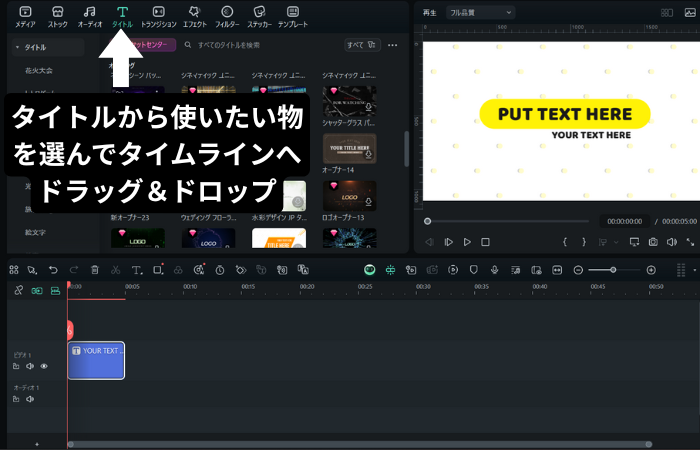 Filmora-タイトルテンプレートを選ぶ