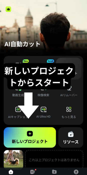 新しいプロジェクトを選択