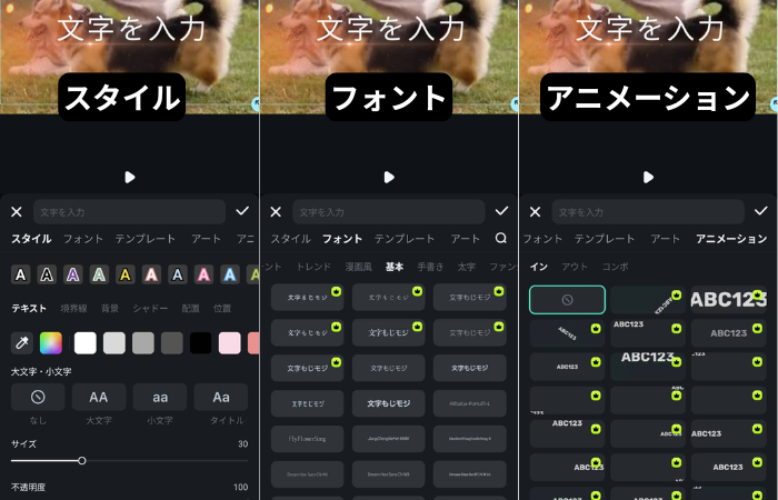 アニメーションを調整
