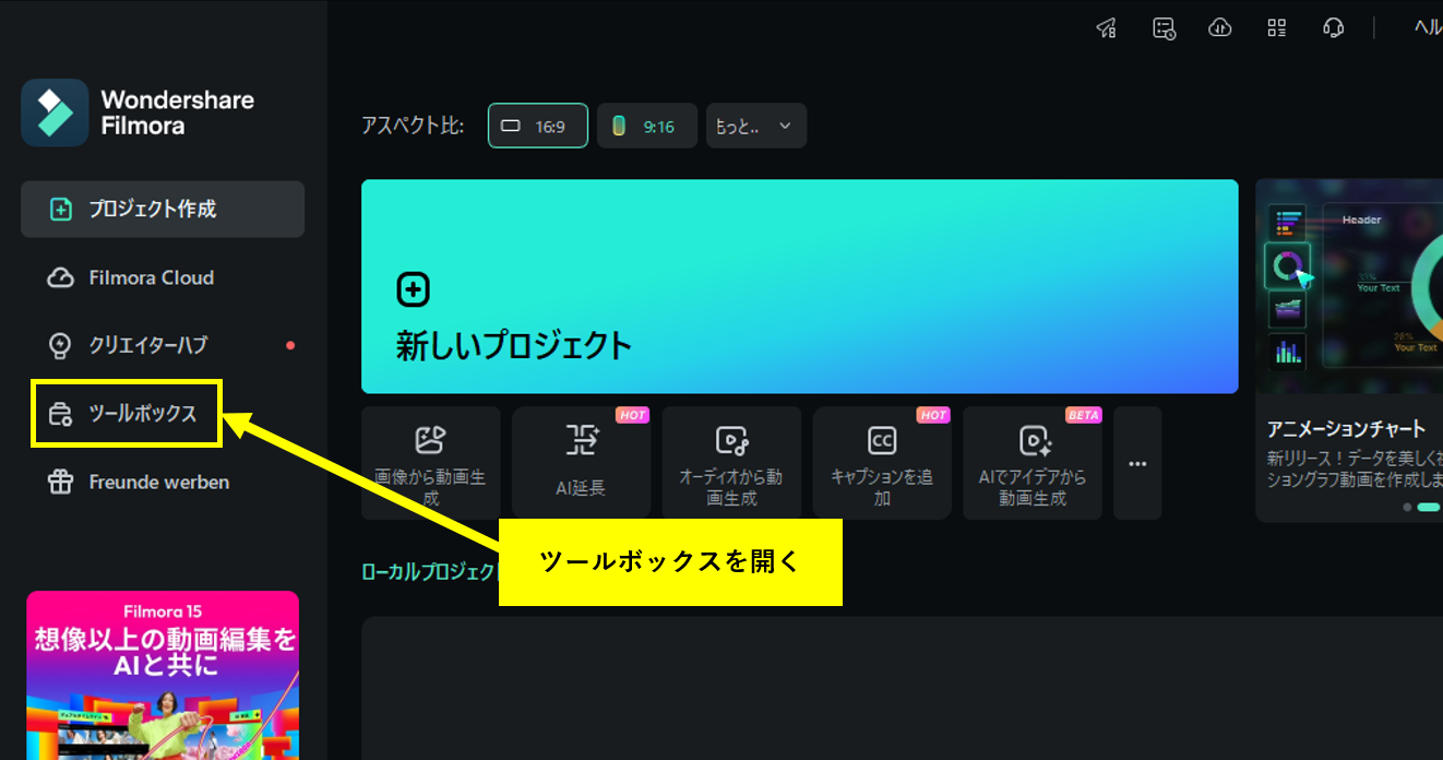 「ツールボックス」を開く