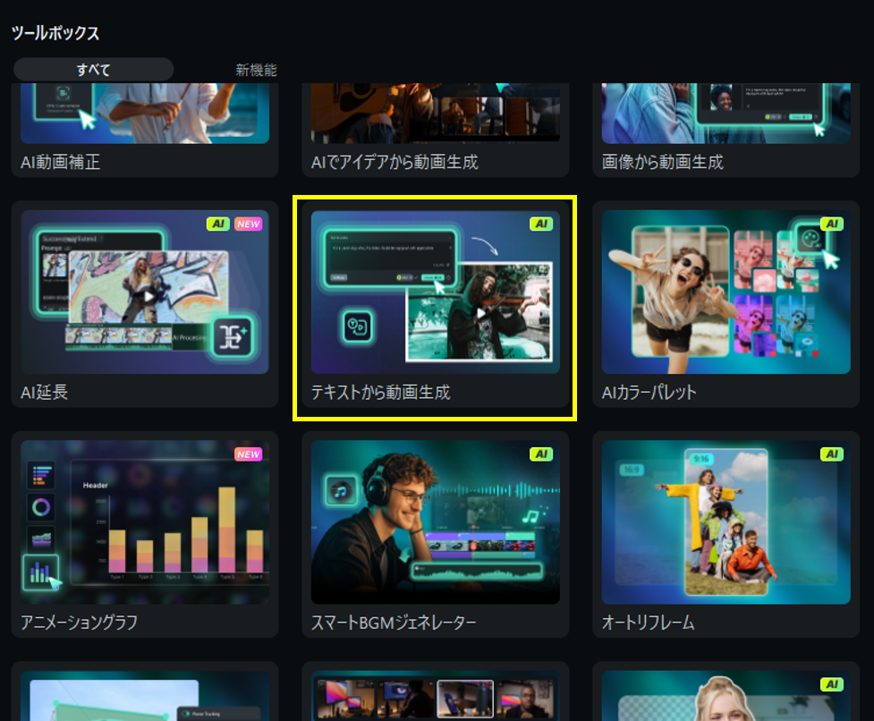 テキストから動画生成-AIアニメーション制作