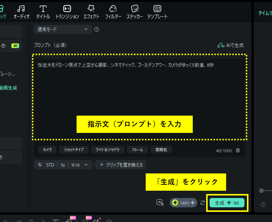 「生成」ボタンをクリック