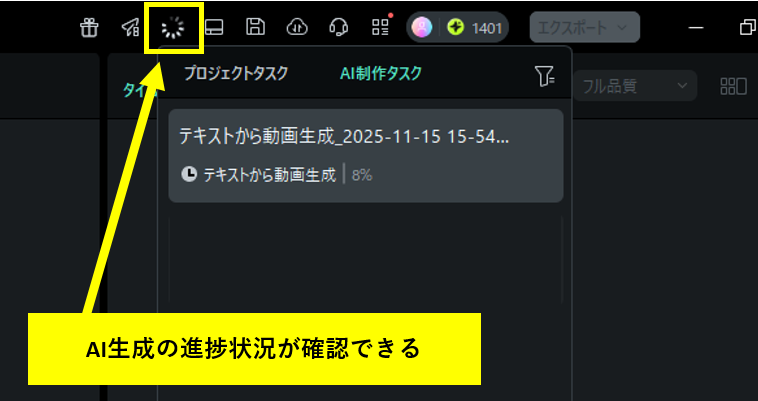AI生成の進捗状況