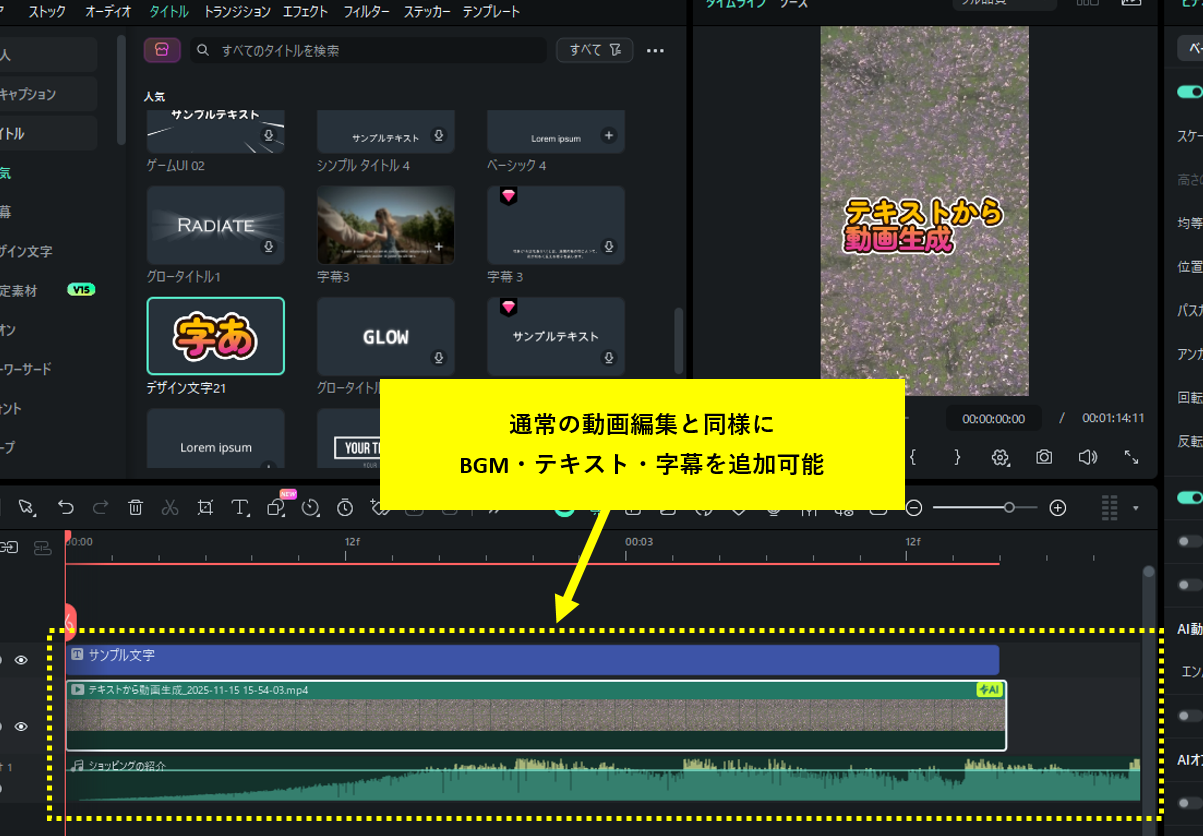 AI生成したアニメーション動画を編集