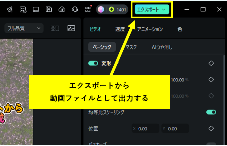 「エクスポート」ボタンをクリック