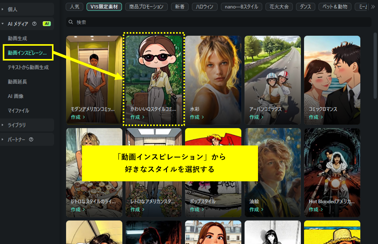 「動画インスピレーション」を選び