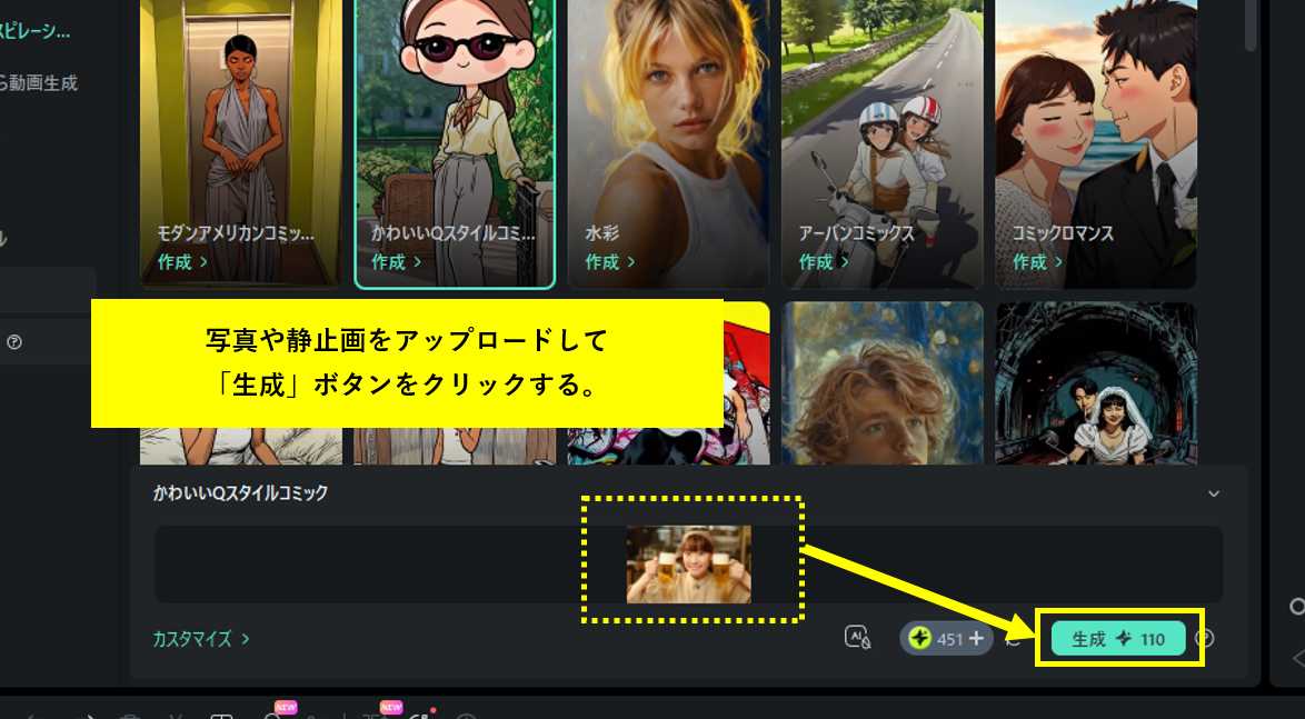 「生成」ボタンをクリック