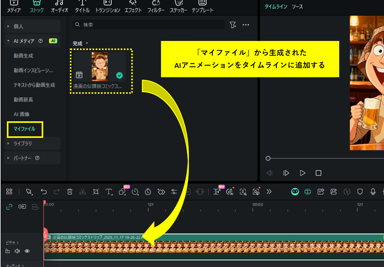AIアニメーションをタイムラインに追加