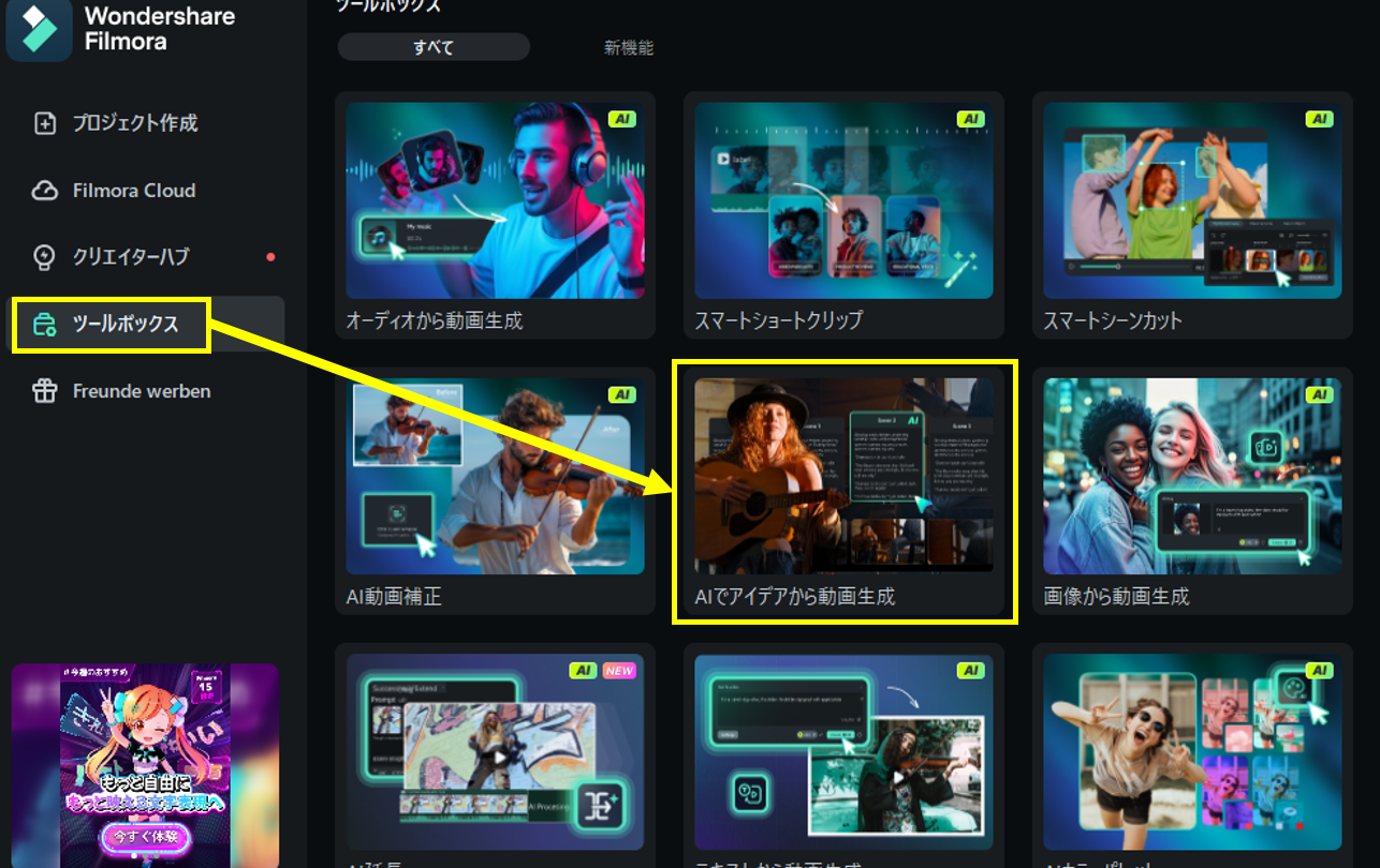 アイデアから動画生成-AIアニメーション制作