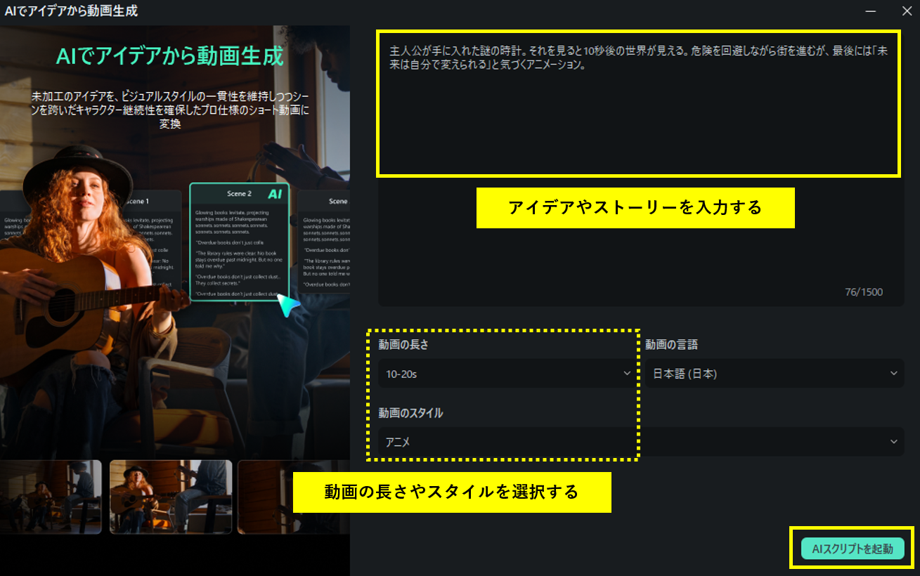 「AIスクリプトを起動」をクリック
