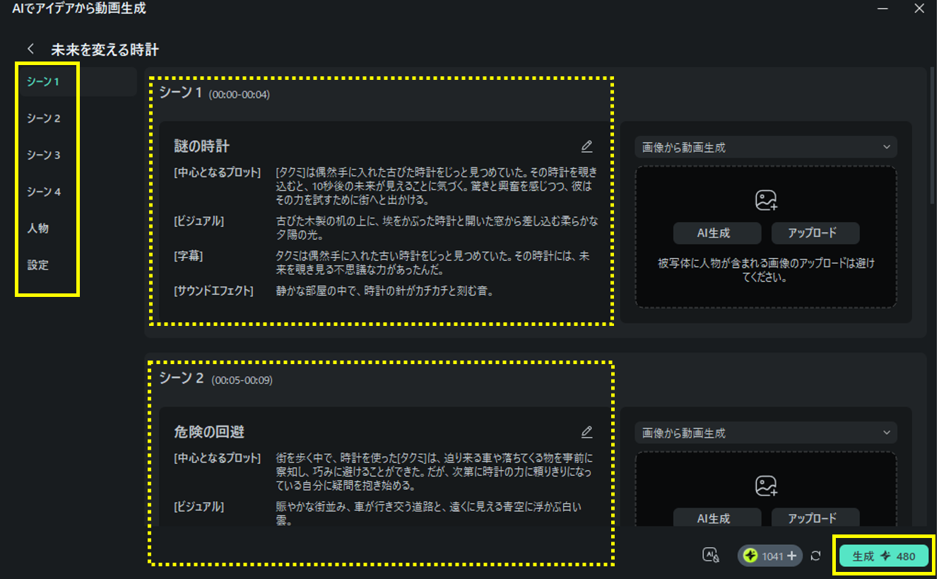 シーンごとの動画を生成