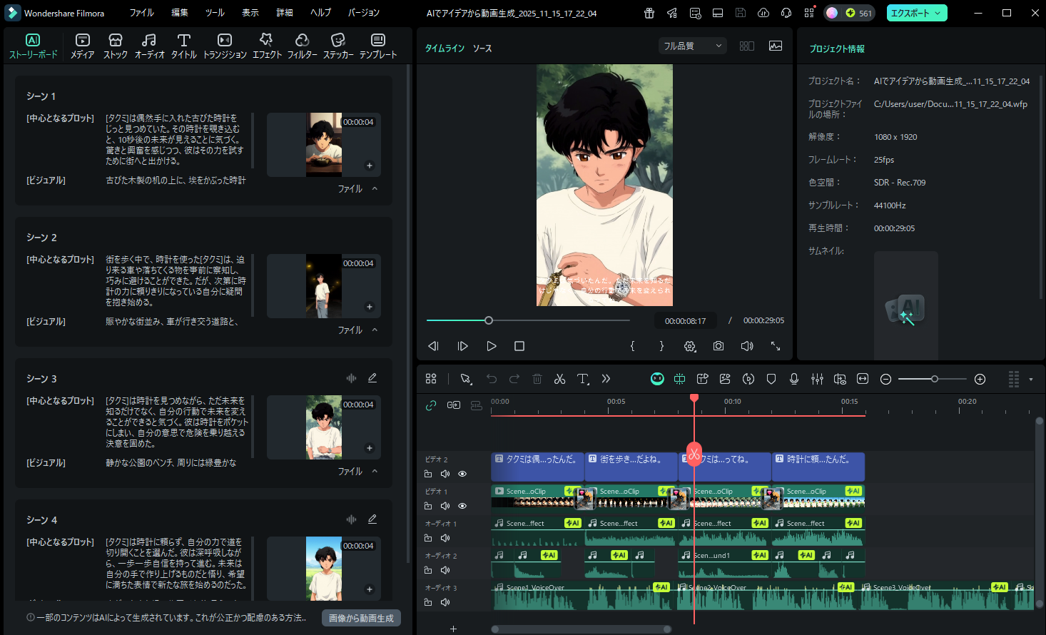 AIアニメーションがタイムラインに追加され