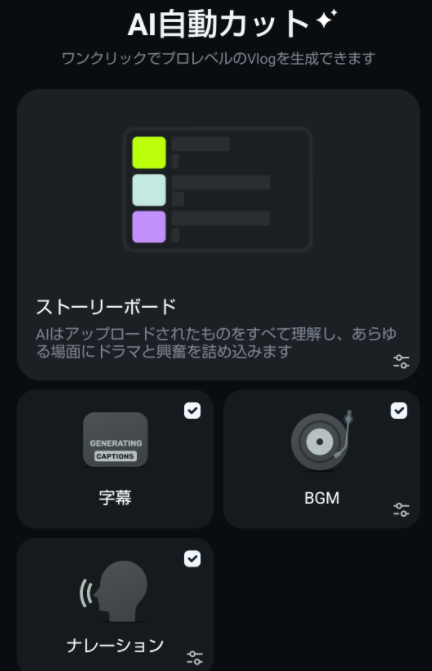 AI自動カット-AIアニメーション制作