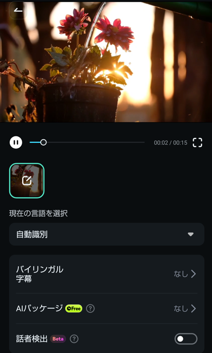 AIキャプション-AIアニメーション制作