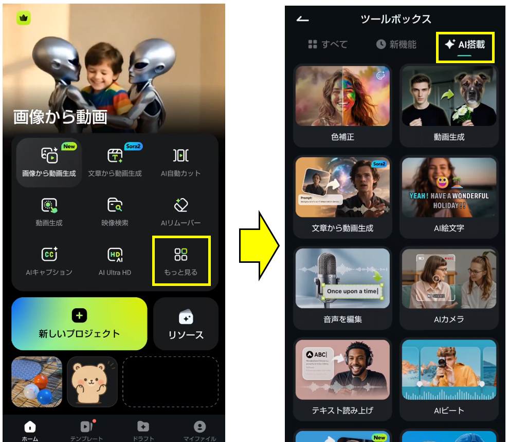 「AI搭載」タブをタップ