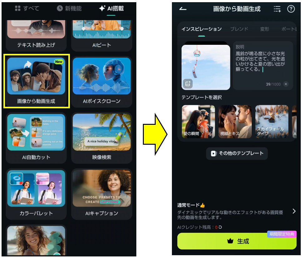 AIを使って動画を生成