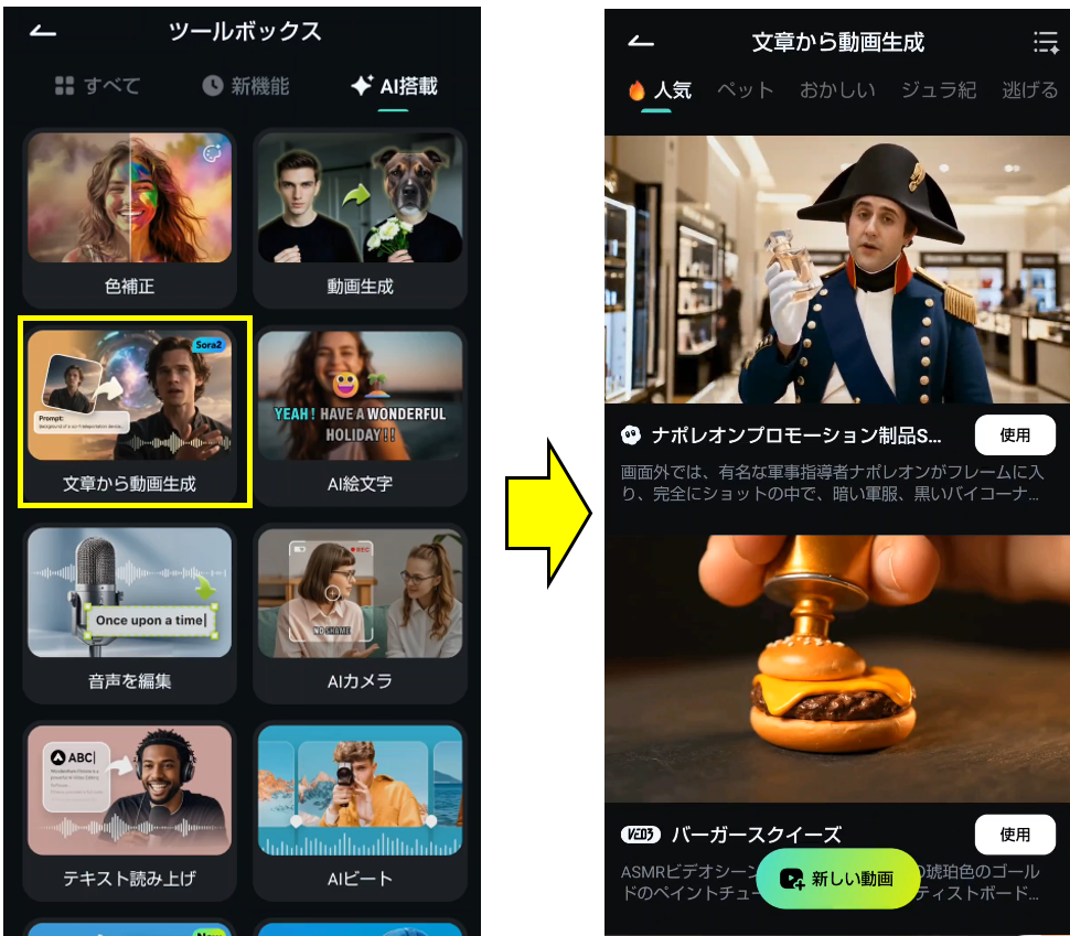文章からの動画生成