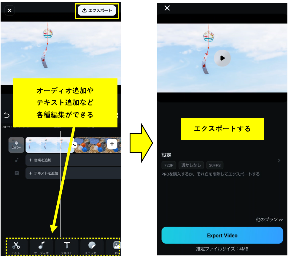 「エクスポート」ボタンをタップ