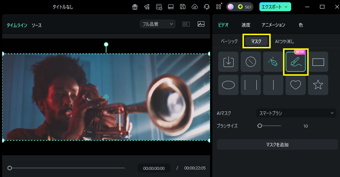AIスマートマスク-AIアニメーションを仕上げ