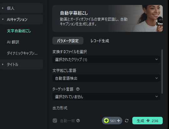 自動字幕おこし-AIアニメーションを仕上げ