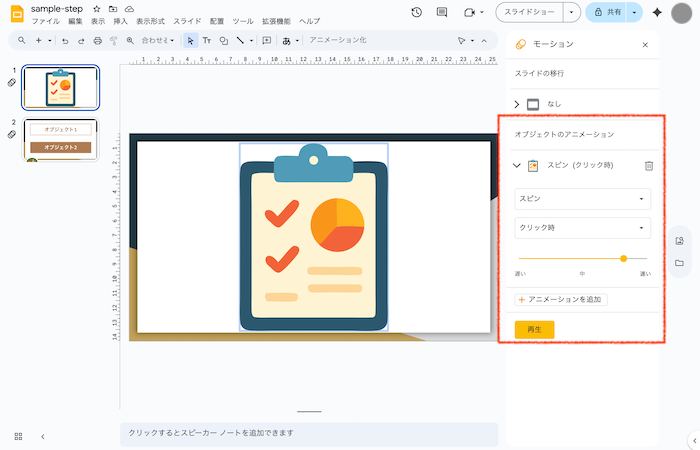 googleスライドアニメーションの種類とタイミングを設定
