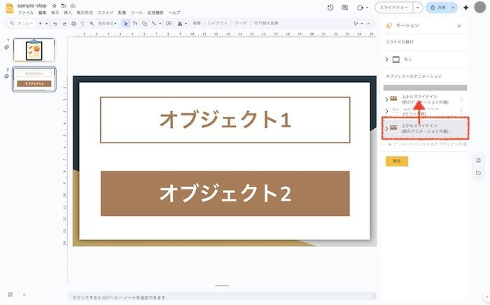 googleスライドアニメーションの表示順を入れ替え