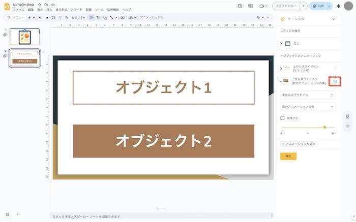 googleスライドアニメーションを削除