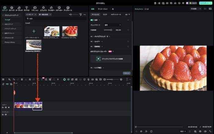 素材をタイムライン上にドラッグ＆ドロップ