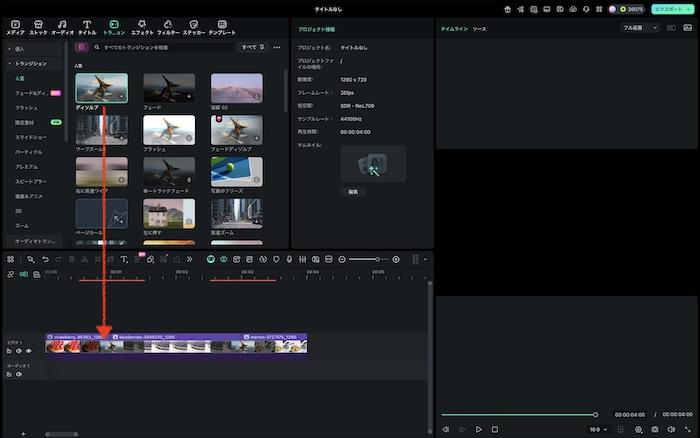 トランジション効果を追加
