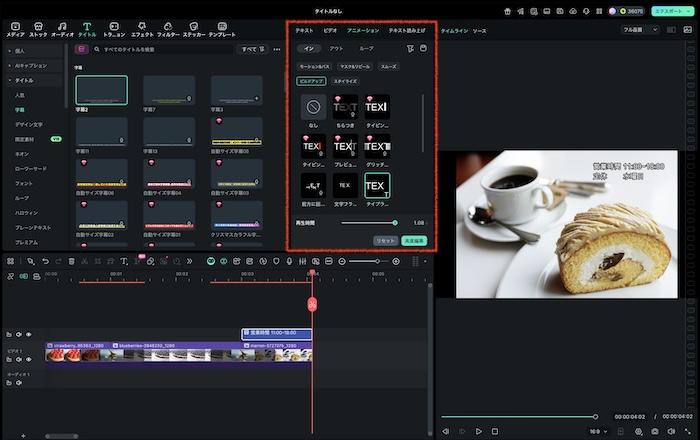 アニメーション効果を追加