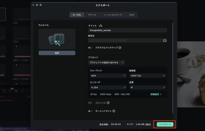 動画をエクスポート
