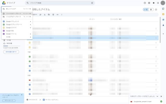 Google ドライブにアップロード