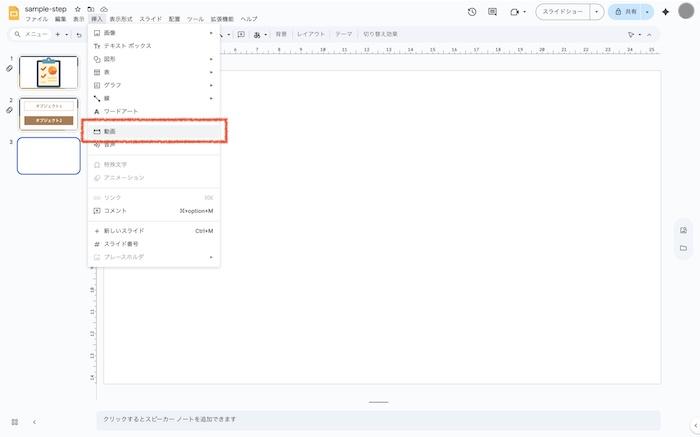「挿入」>「動画」を順にクリック