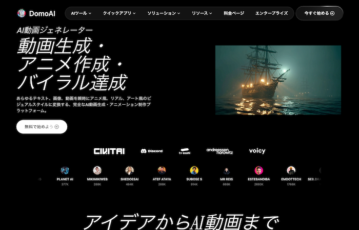 アニメーション制作アプリ-DomoAI