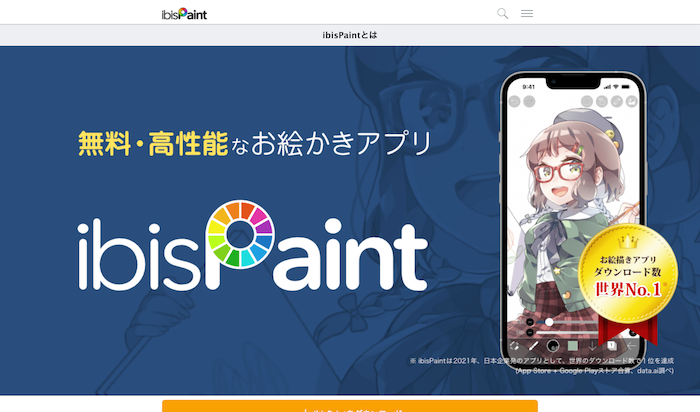 アニメーション制作アプリ-ibisPaint