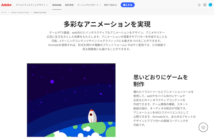 アニメーション制作アプリ-Adobe Animate