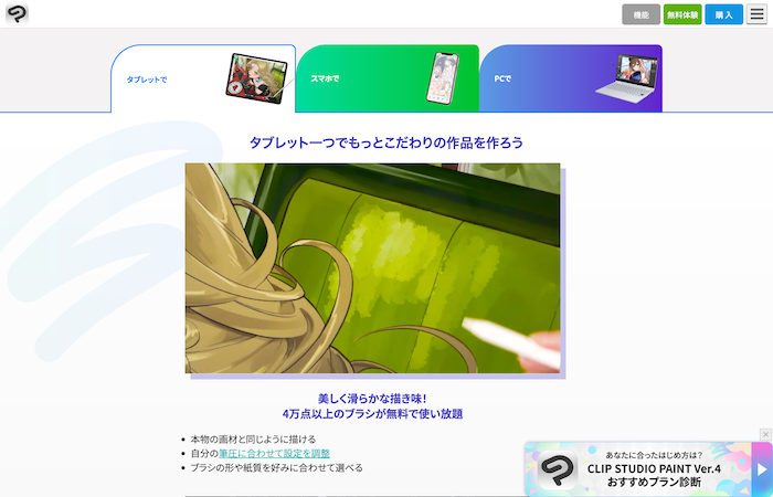 アニメーション制作アプリ-CLIP STUDIO PAINT