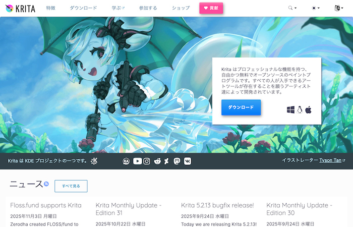 アニメーション制作アプリ-Krita