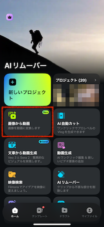 「画像から動画」をタップ