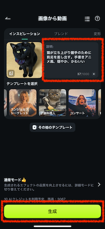 「生成」をタップ