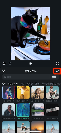 エフェクト・フィルターの追加
