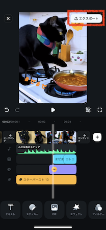 「エクスポート」をタップ