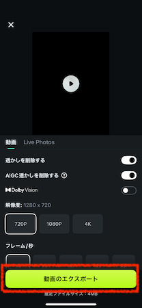 「エクスポート」をタップ