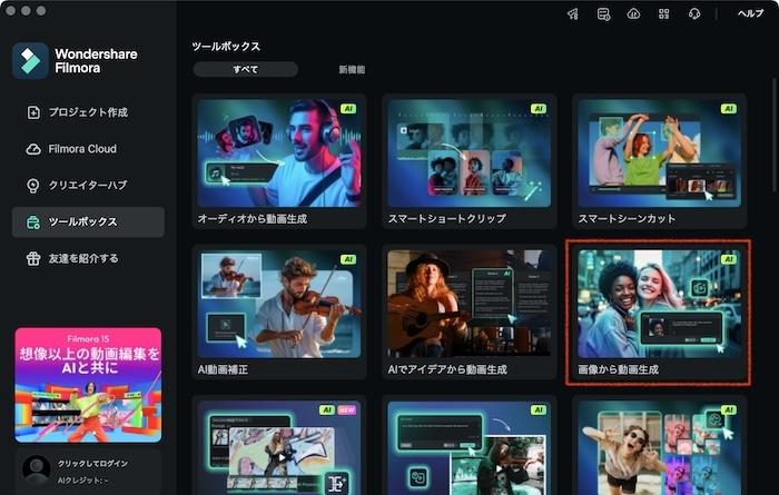 「画像から動画生成」をクリック