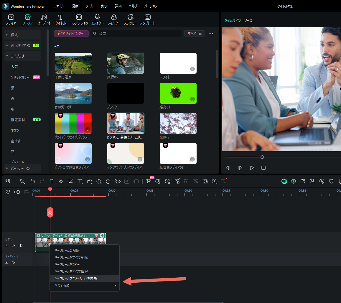 キーフレームアニメーションソフト-Filmora
