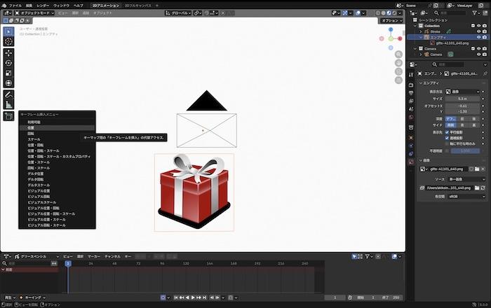 キーフレームアニメーションソフト-Blender