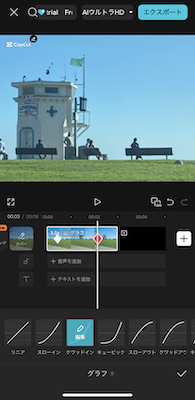 キーフレームアニメーションアプリ-CapCut